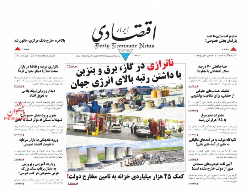 عناوین اخبار روزنامه ابرار اقتصادی در روز شنبه ۴ آذر