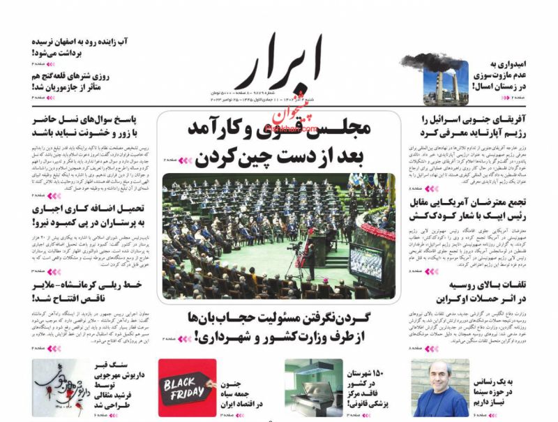عناوین اخبار روزنامه ابرار در روز شنبه ۴ آذر