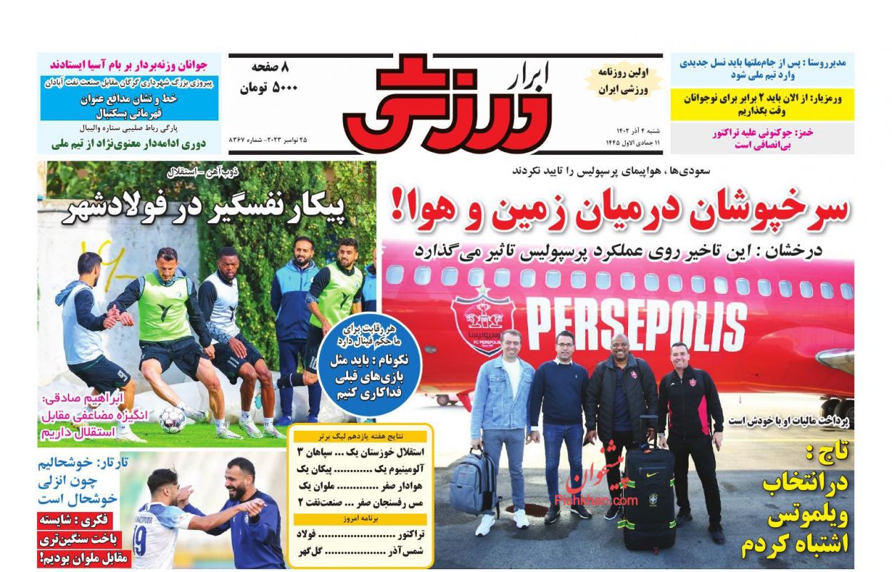 عناوین اخبار روزنامه ابرار ورزشى در روز شنبه ۴ آذر