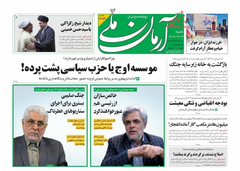 عناوین اخبار روزنامه آرمان ملی در روز شنبه ۴ آذر