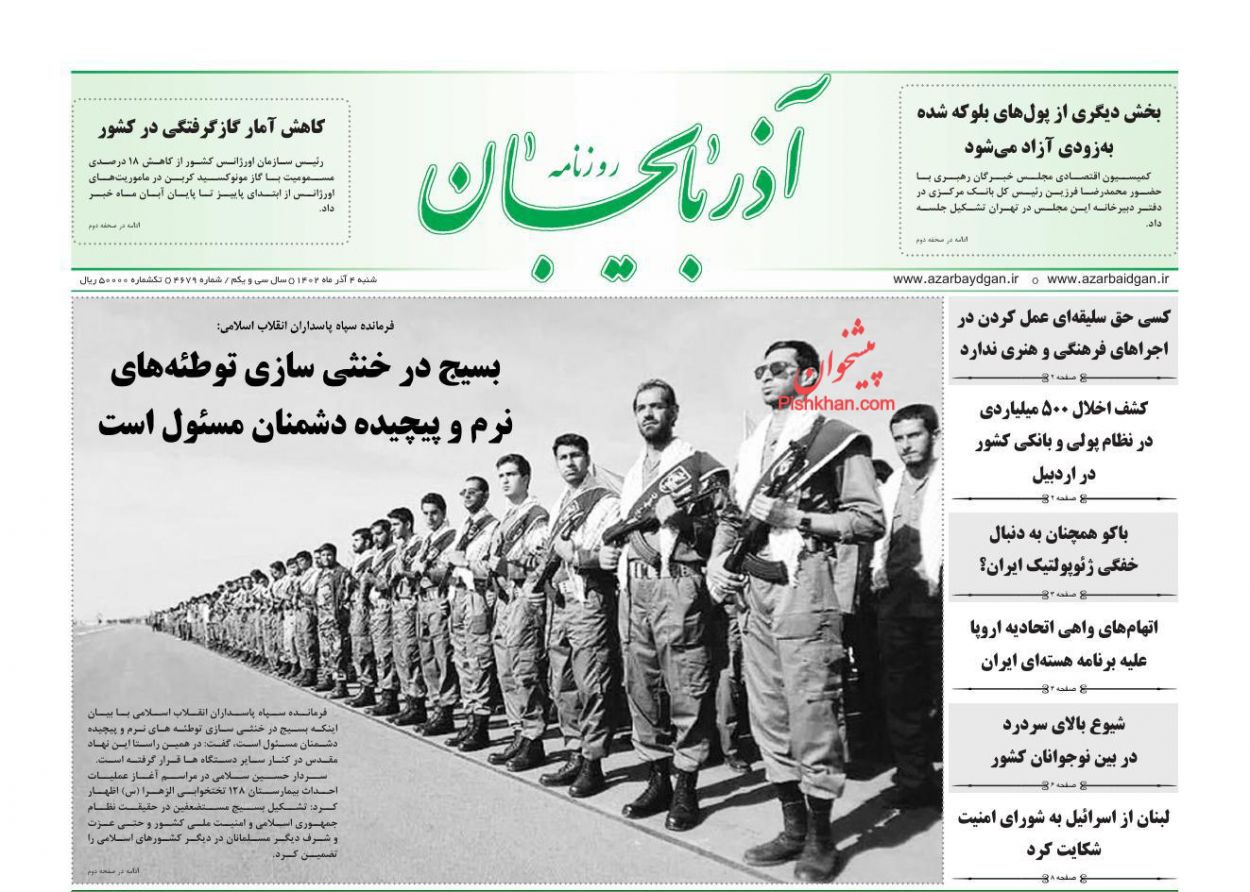 عناوین اخبار روزنامه آذربایجان در روز شنبه ۴ آذر