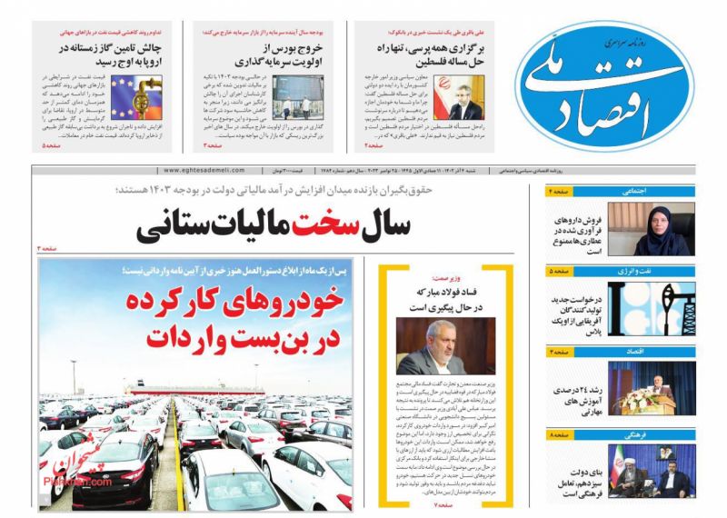 عناوین اخبار روزنامه اقتصاد ملی در روز شنبه ۴ آذر