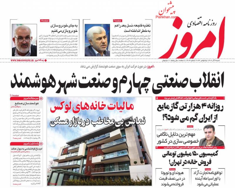 عناوین اخبار روزنامه امروز در روز شنبه ۴ آذر