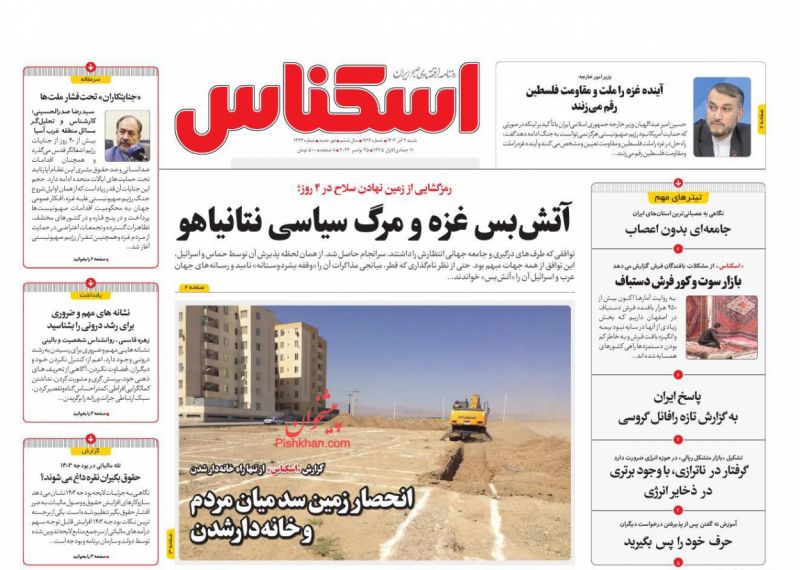 عناوین اخبار روزنامه اسکناس در روز شنبه ۴ آذر