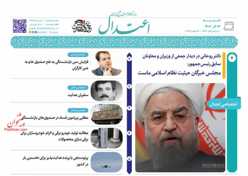 عناوین اخبار روزنامه اعتدال در روز شنبه ۴ آذر