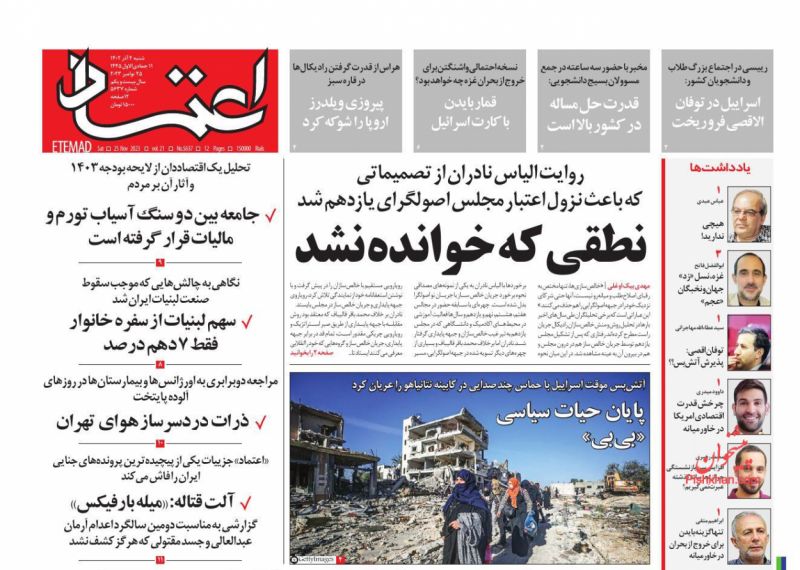 عناوین اخبار روزنامه اعتماد در روز شنبه ۴ آذر