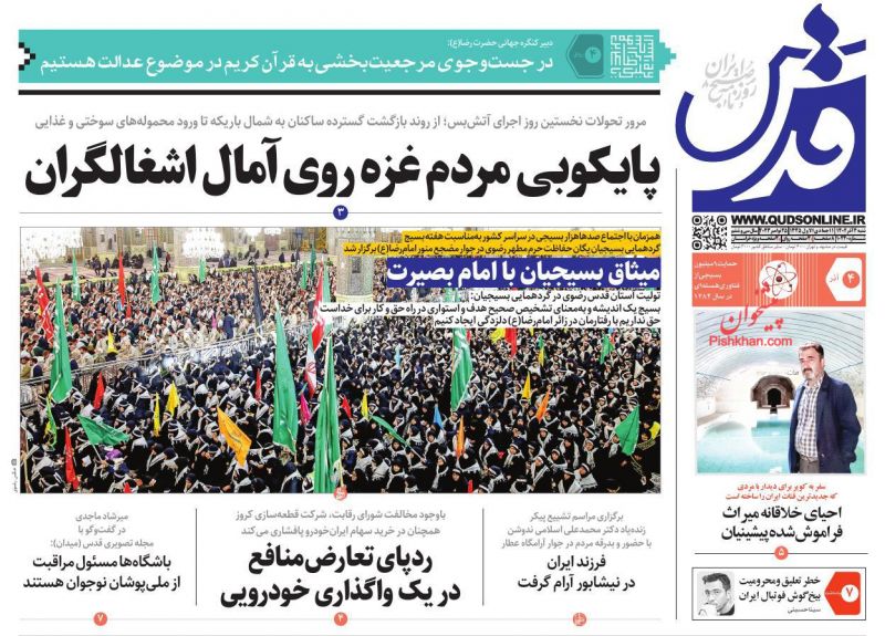 عناوین اخبار روزنامه قدس در روز شنبه ۴ آذر
