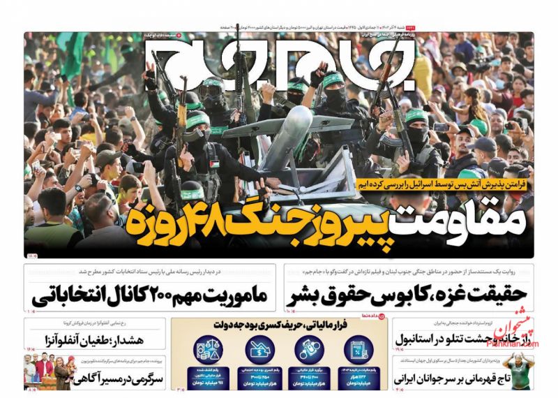 عناوین اخبار روزنامه جام جم در روز شنبه ۴ آذر