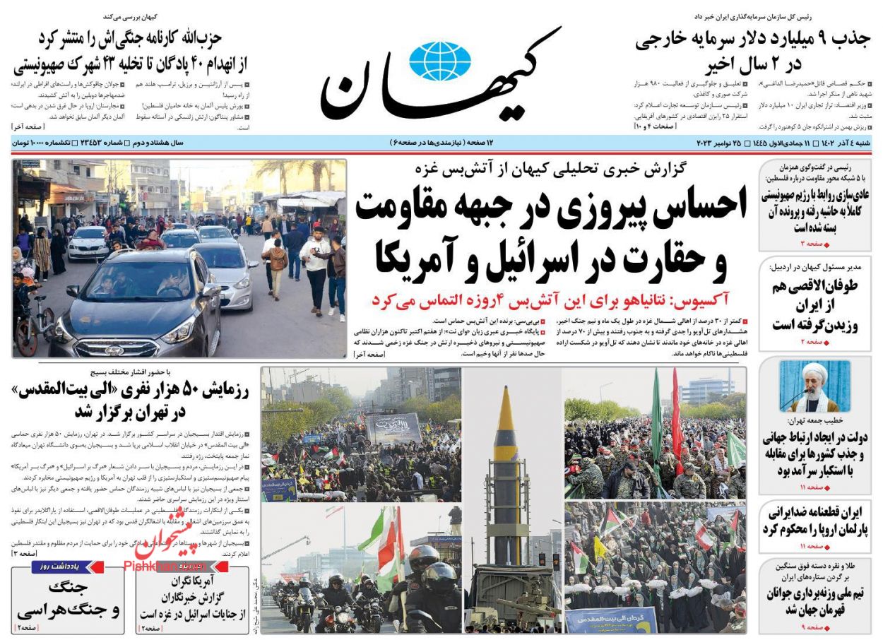 عناوین اخبار روزنامه کيهان در روز شنبه ۴ آذر
