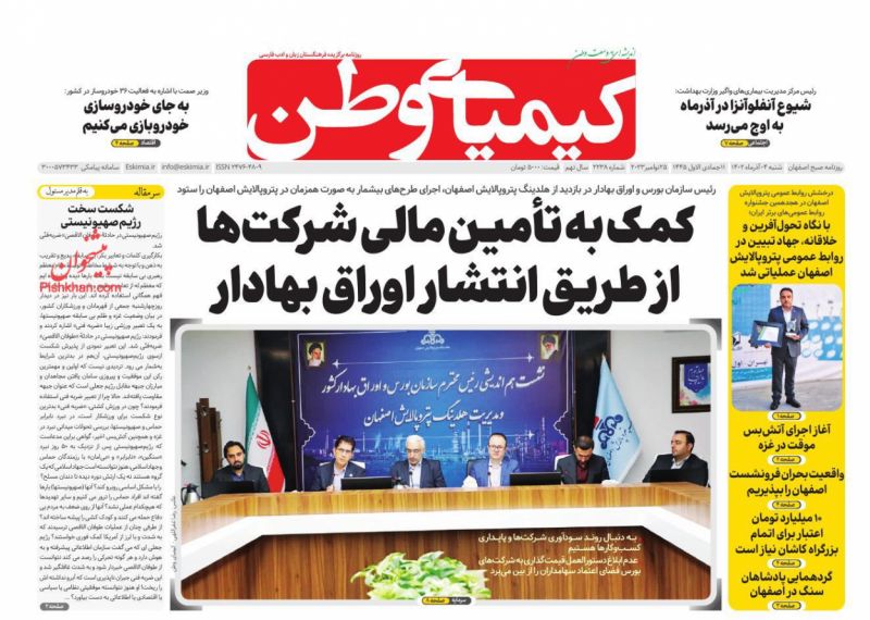 عناوین اخبار روزنامه کیمیای وطن در روز شنبه ۴ آذر