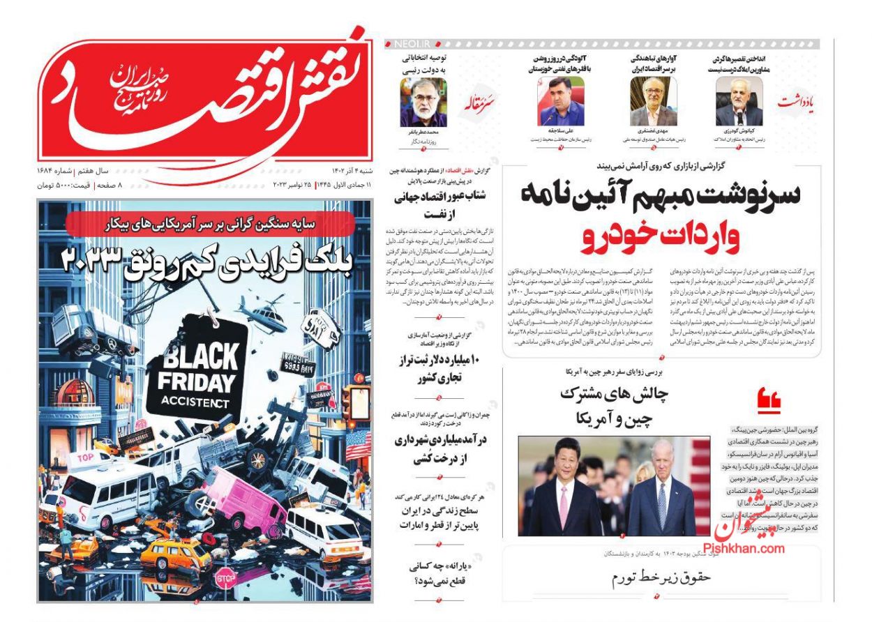 عناوین اخبار روزنامه نقش اقتصاد در روز شنبه ۴ آذر