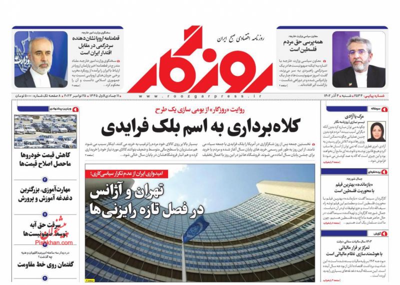عناوین اخبار روزنامه روزگار در روز شنبه ۴ آذر