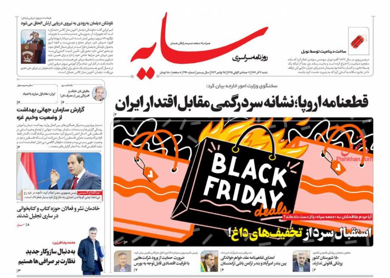 عناوین اخبار روزنامه سایه در روز شنبه ۴ آذر