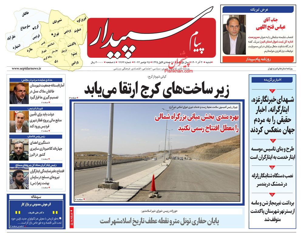 عناوین اخبار روزنامه پیام سپیدار در روز شنبه ۴ آذر