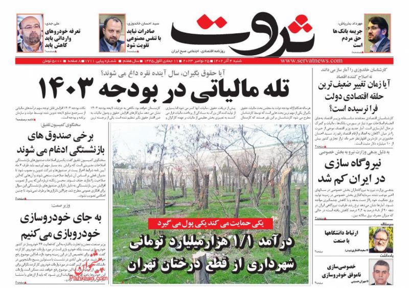 عناوین اخبار روزنامه ثروت در روز شنبه ۴ آذر