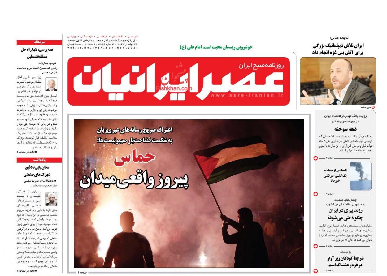 عناوین اخبار روزنامه عصر ایرانیان در روز یکشنبه‌ ۵ آذر