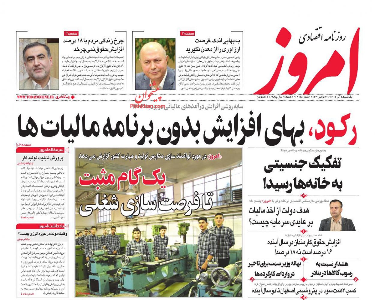 عناوین اخبار روزنامه امروز در روز یکشنبه‌ ۵ آذر