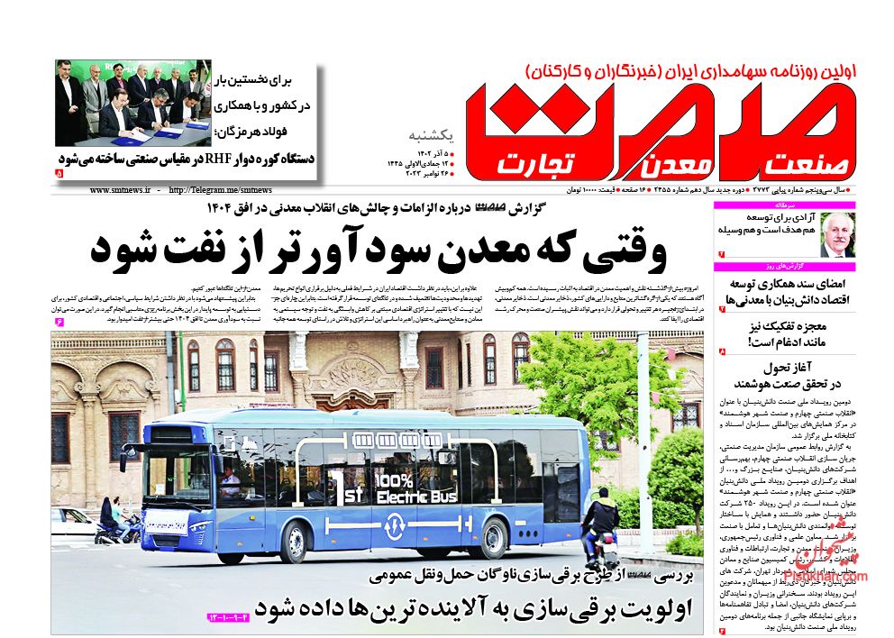 عناوین اخبار روزنامه صمت در روز یکشنبه‌ ۵ آذر