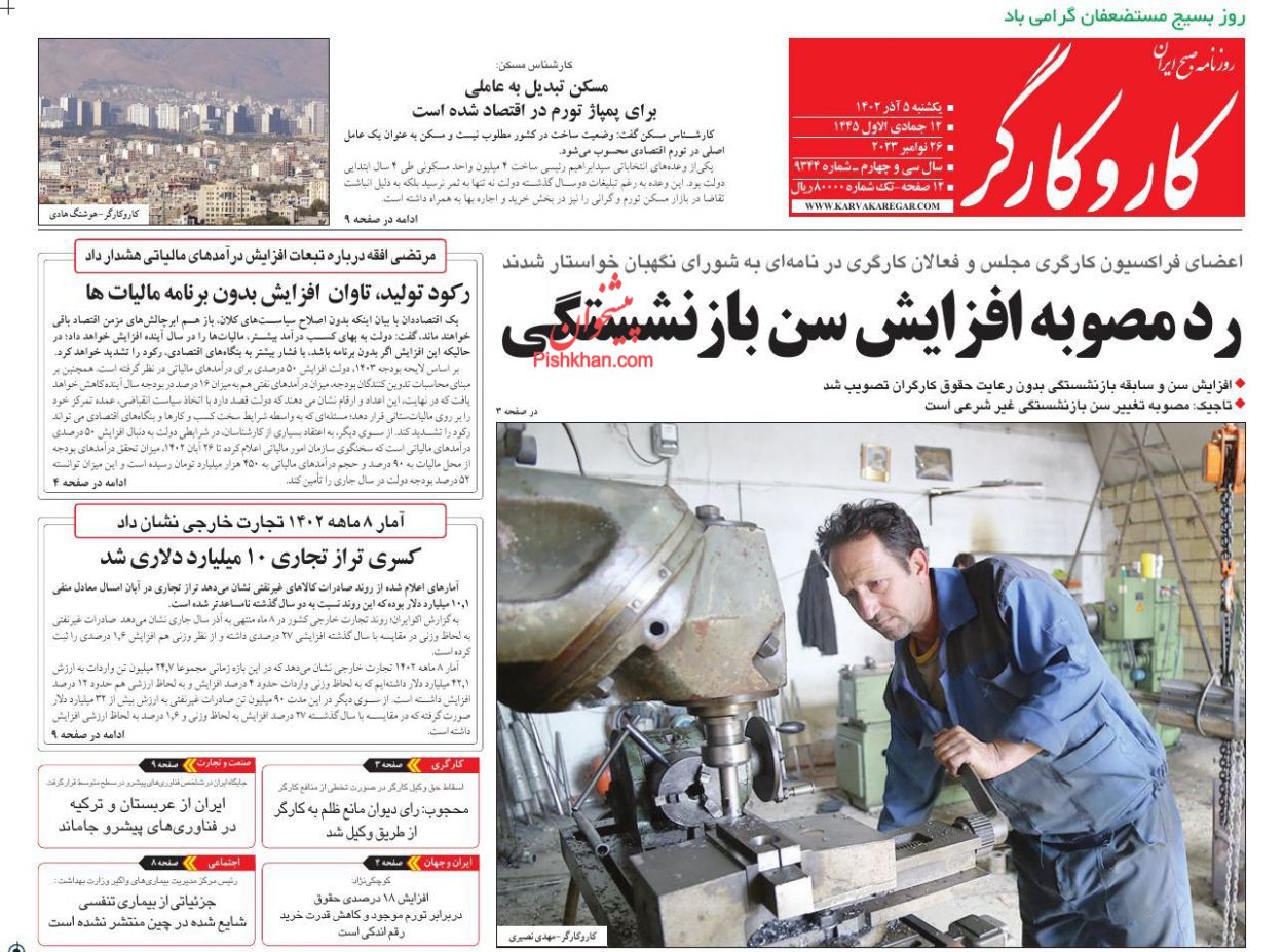 عناوین اخبار روزنامه کار و کارگر در روز یکشنبه‌ ۵ آذر