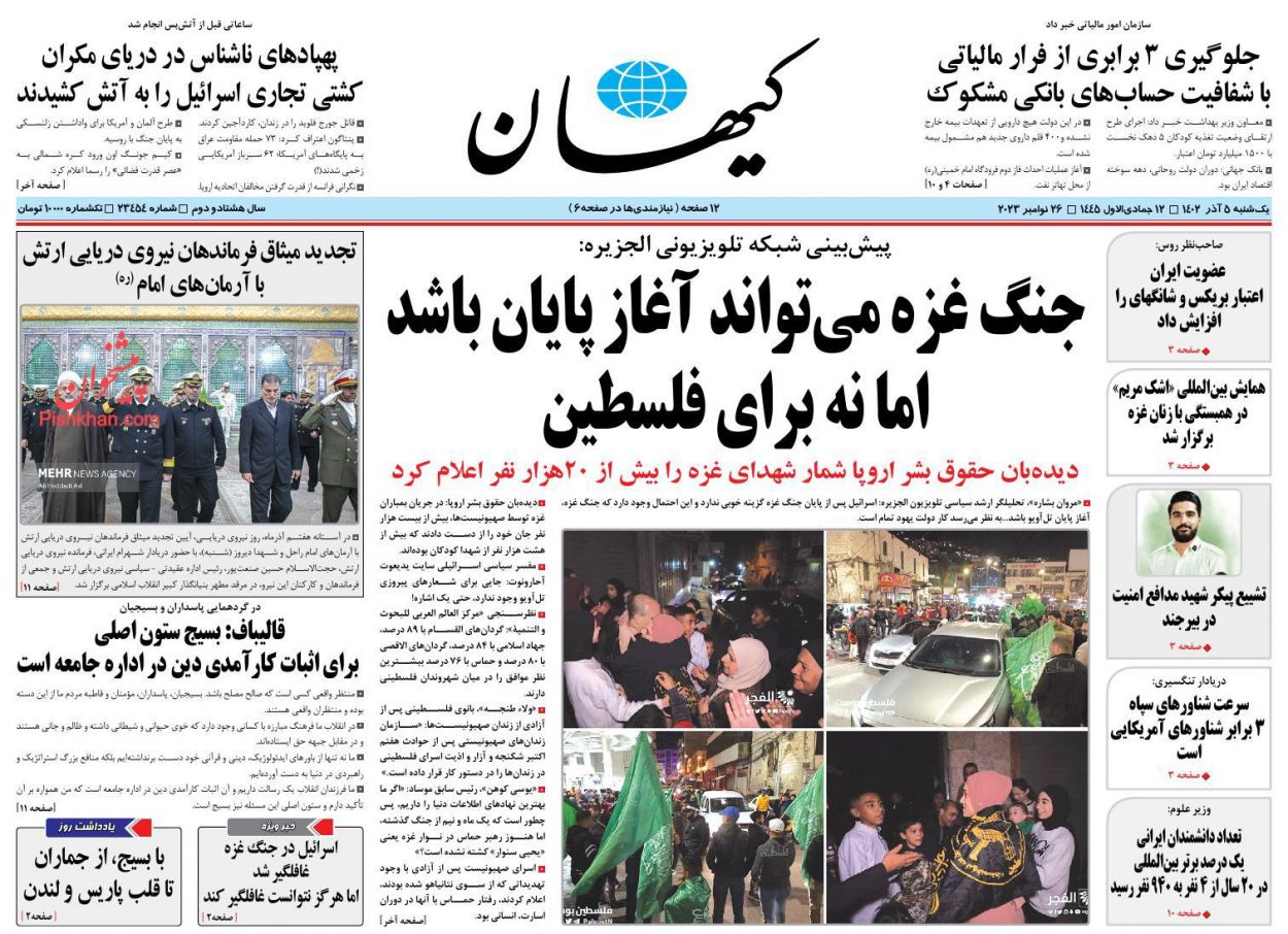 عناوین اخبار روزنامه کيهان در روز یکشنبه‌ ۵ آذر