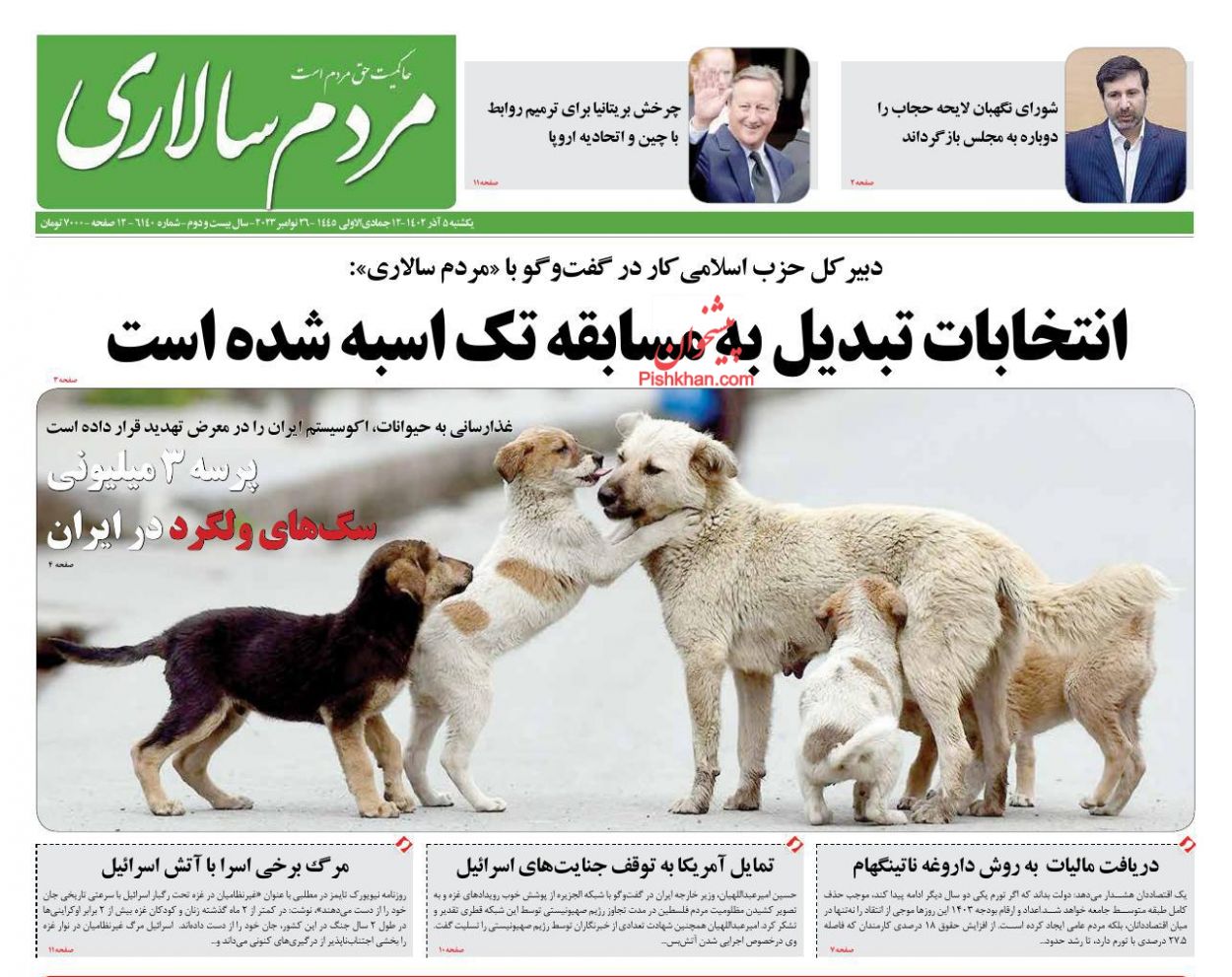 عناوین اخبار روزنامه مردم سالاری در روز یکشنبه‌ ۵ آذر