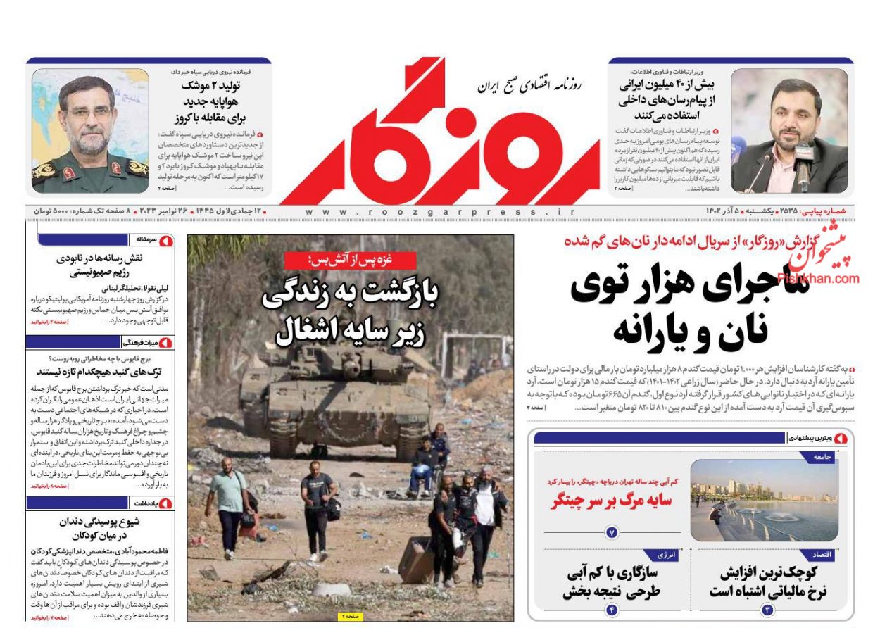عناوین اخبار روزنامه روزگار در روز یکشنبه‌ ۵ آذر
