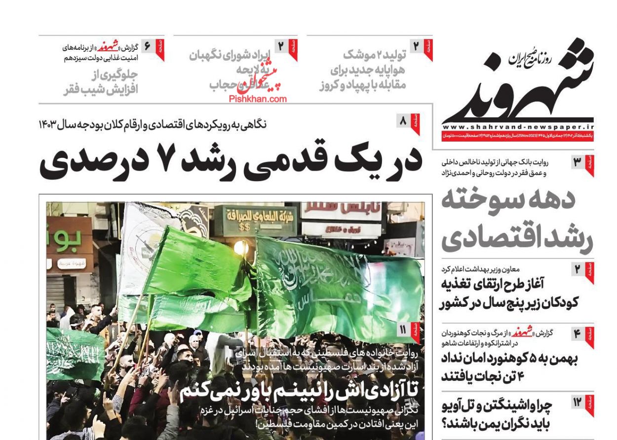 عناوین اخبار روزنامه شهروند در روز یکشنبه‌ ۵ آذر