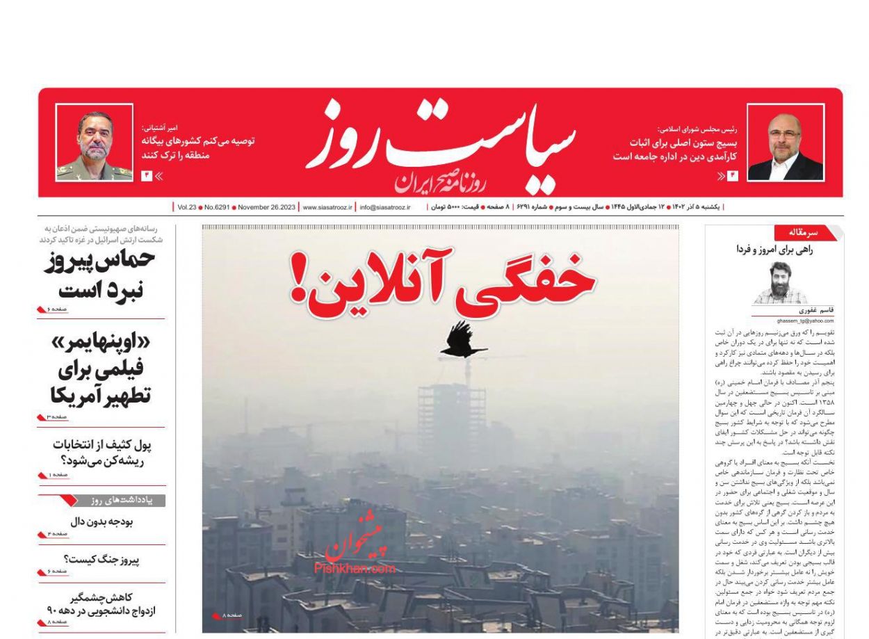 عناوین اخبار روزنامه سیاست روز در روز یکشنبه‌ ۵ آذر