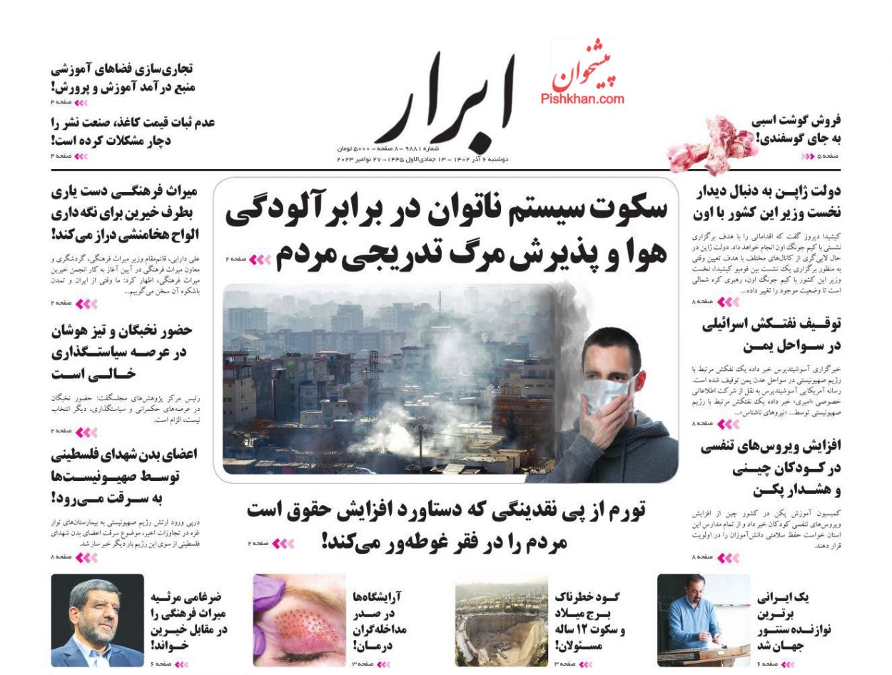 عناوین اخبار روزنامه ابرار در روز دوشنبه ۶ آذر