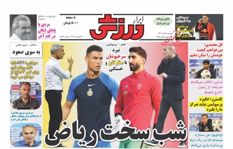 عناوین اخبار روزنامه ابرار ورزشى در روز دوشنبه ۶ آذر
