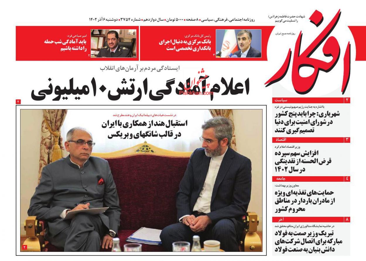 عناوین اخبار روزنامه افکار در روز دوشنبه ۶ آذر