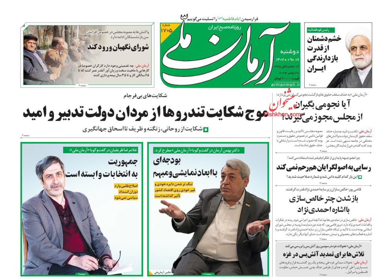 عناوین اخبار روزنامه آرمان ملی در روز دوشنبه ۶ آذر