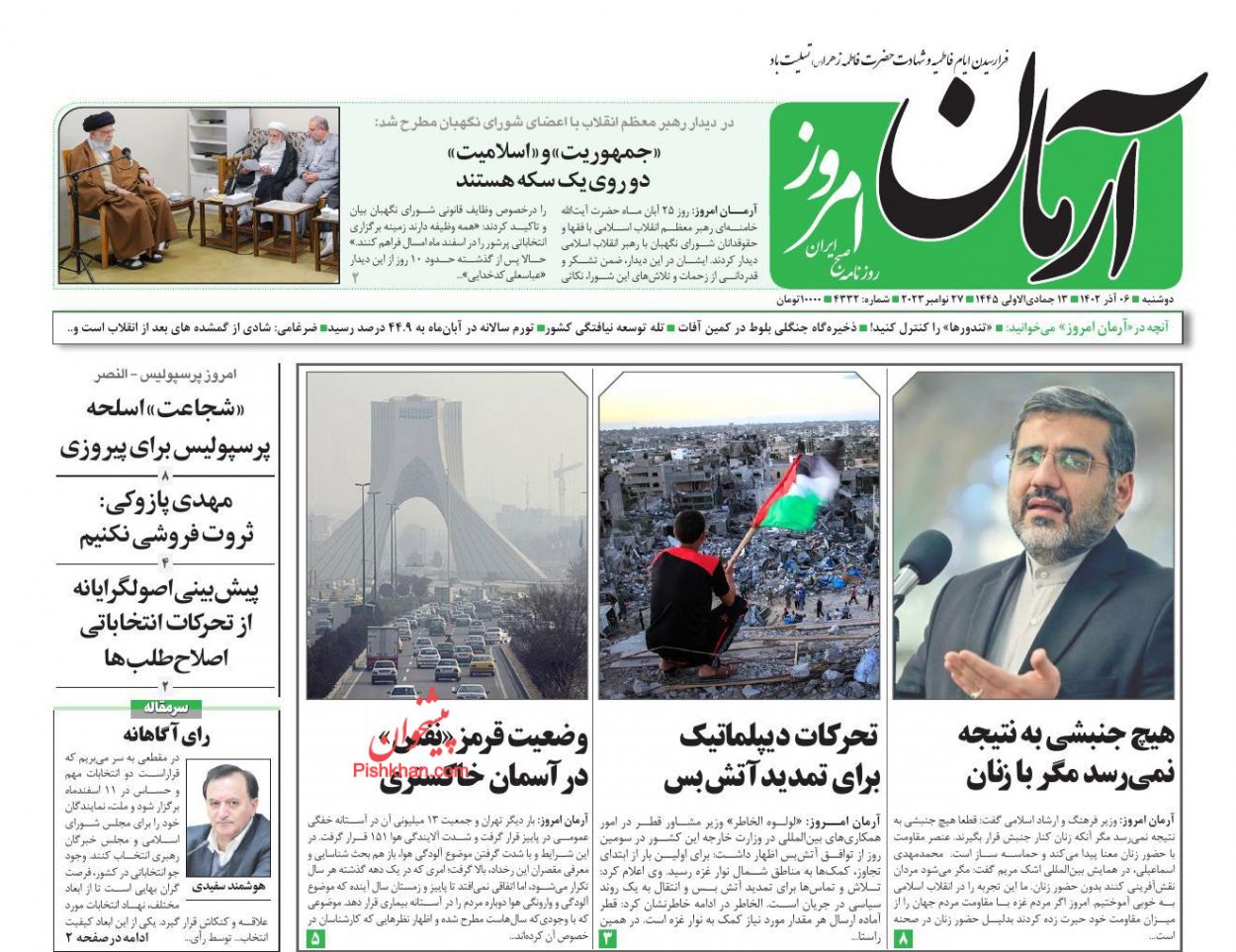 عناوین اخبار روزنامه آرمان امروز در روز دوشنبه ۶ آذر