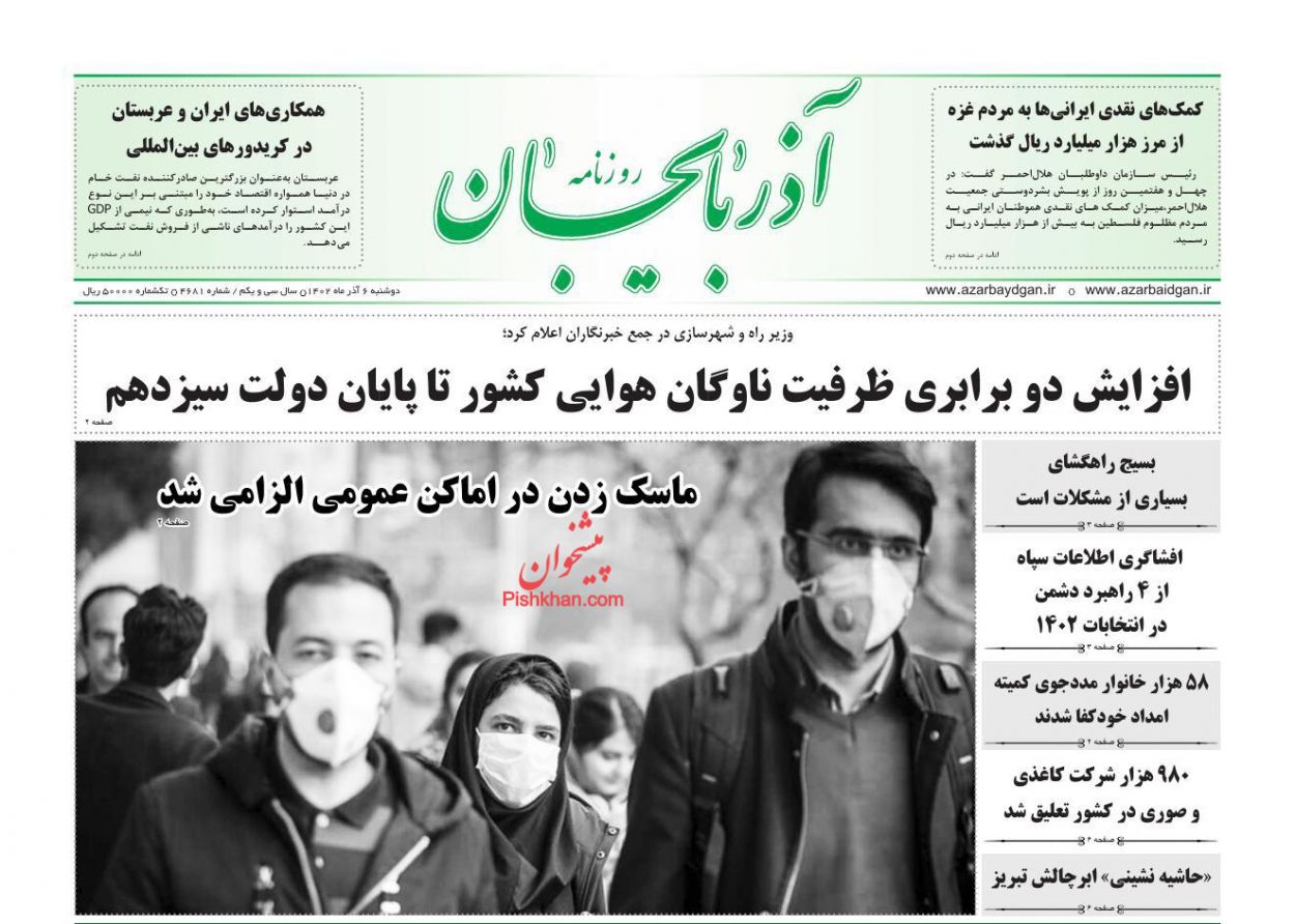 عناوین اخبار روزنامه آذربایجان در روز دوشنبه ۶ آذر