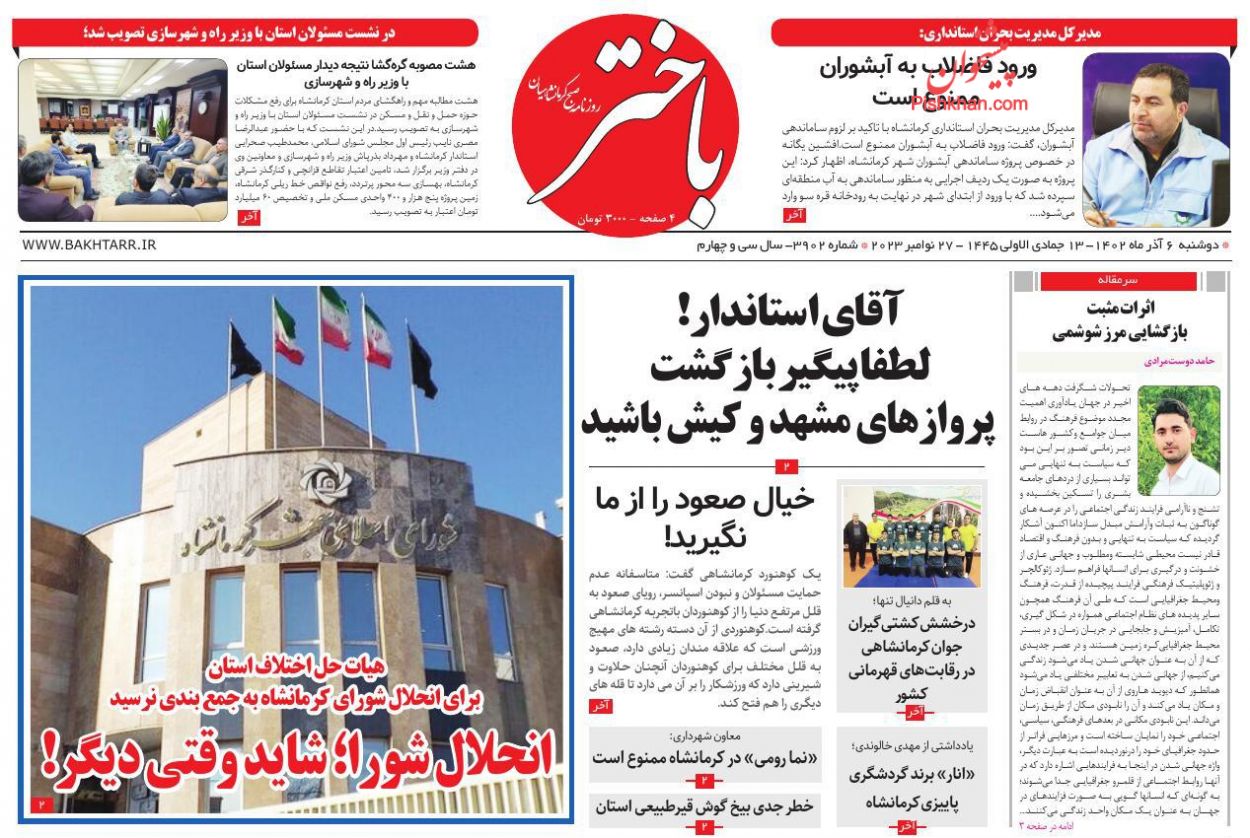عناوین اخبار روزنامه باختر در روز دوشنبه ۶ آذر