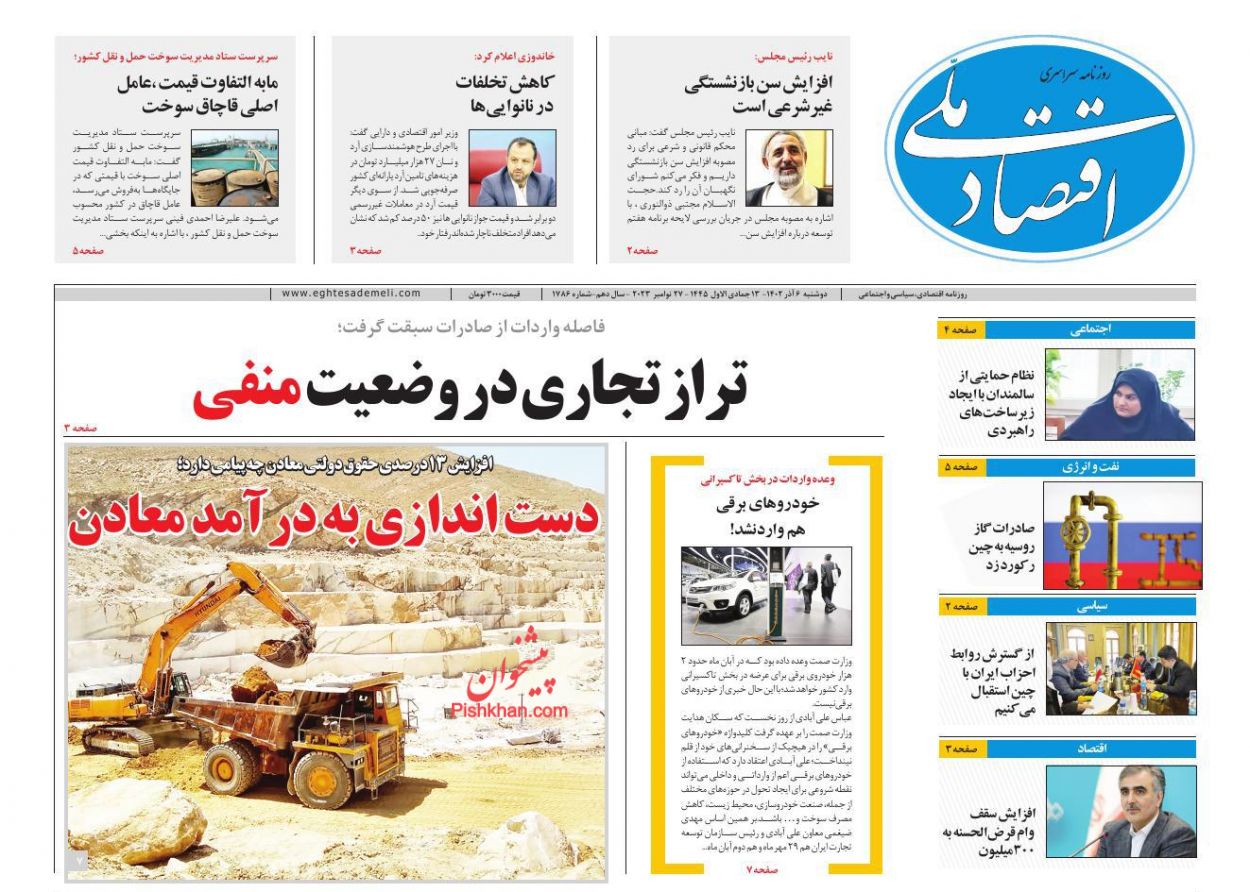 عناوین اخبار روزنامه اقتصاد ملی در روز دوشنبه ۶ آذر