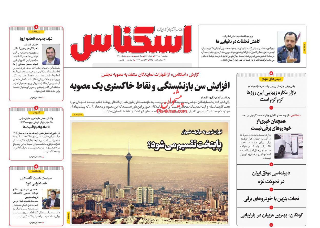 عناوین اخبار روزنامه اسکناس در روز دوشنبه ۶ آذر