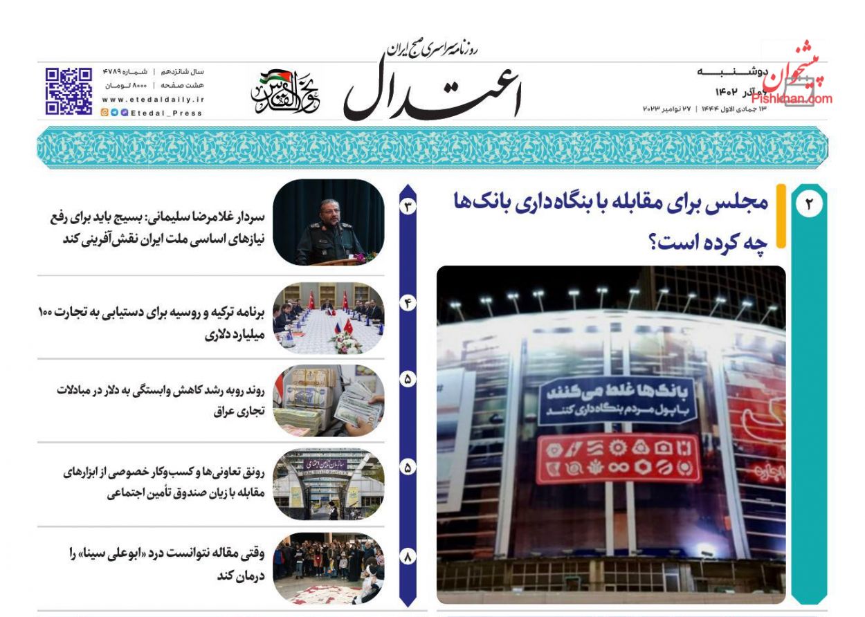 عناوین اخبار روزنامه اعتدال در روز دوشنبه ۶ آذر