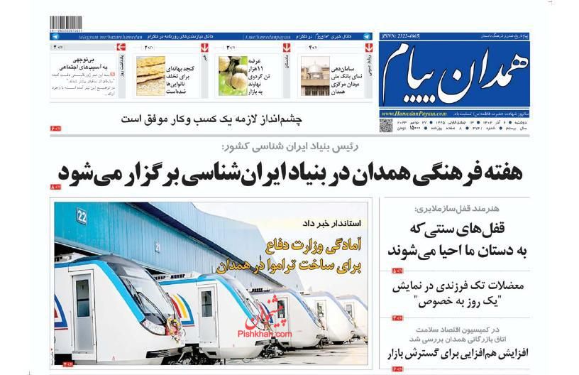 عناوین اخبار روزنامه همدان پیام در روز دوشنبه ۶ آذر