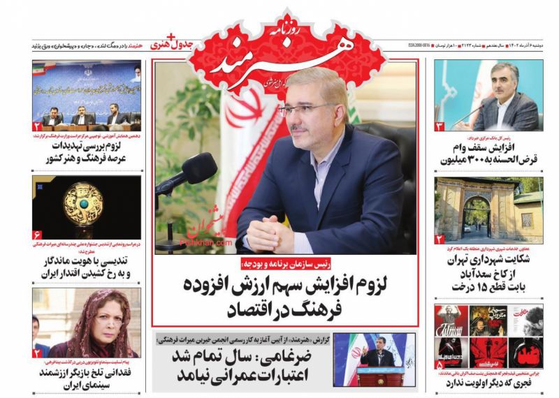 عناوین اخبار روزنامه هنرمند در روز دوشنبه ۶ آذر