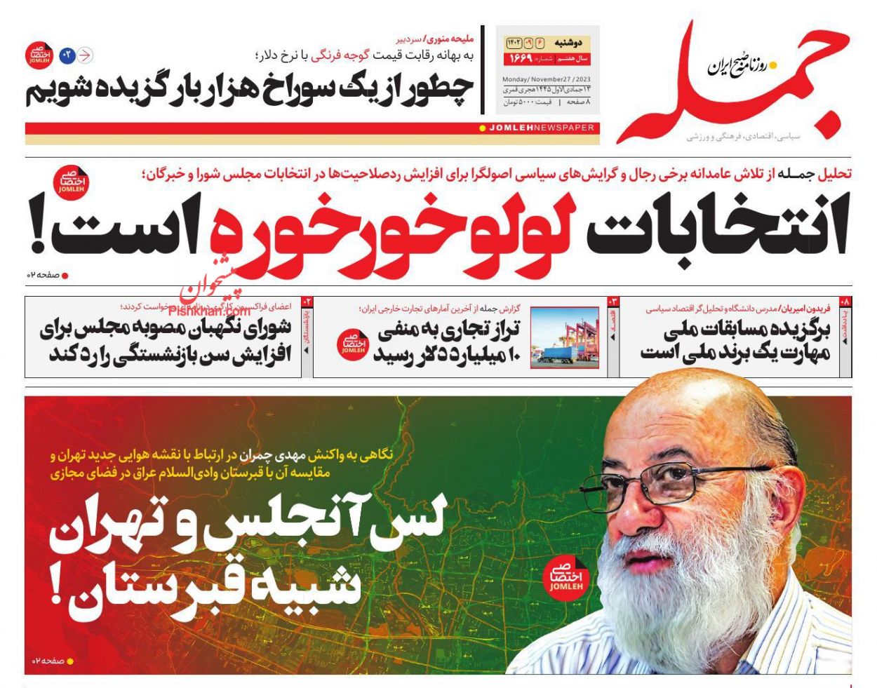 عناوین اخبار روزنامه جمله در روز دوشنبه ۶ آذر