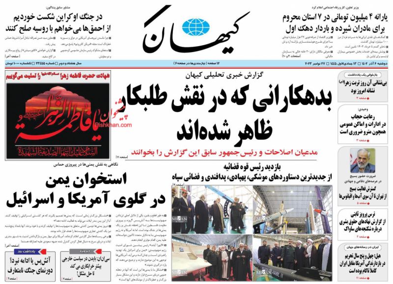عناوین اخبار روزنامه کيهان در روز دوشنبه ۶ آذر