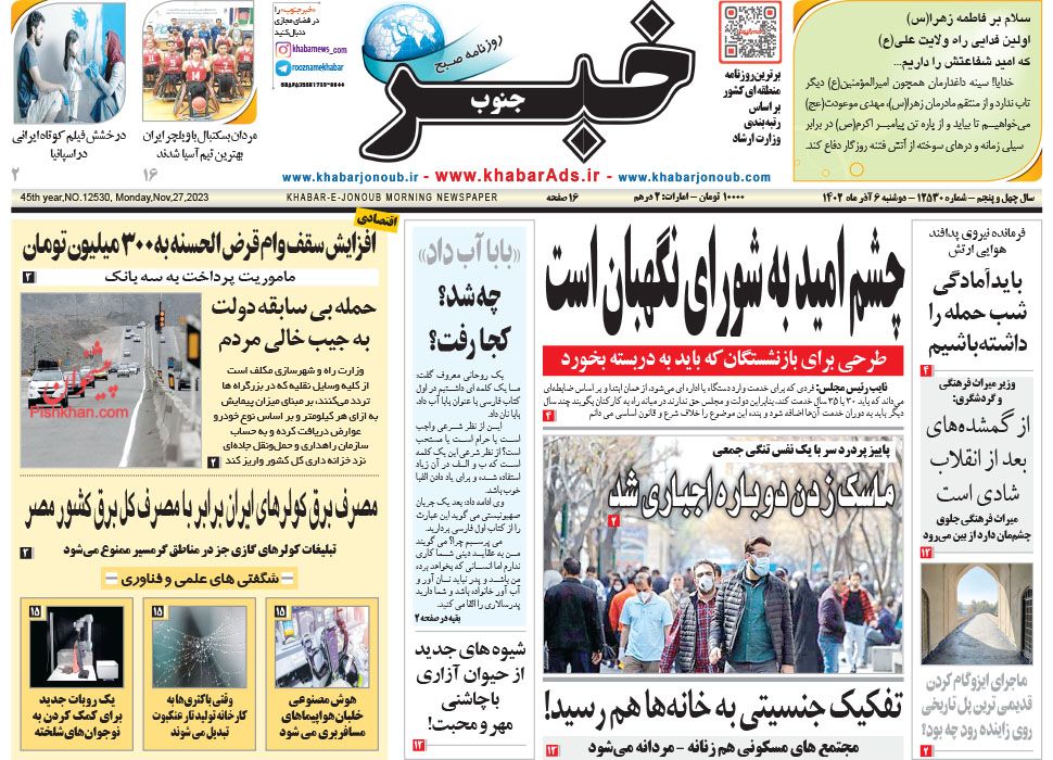 عناوین اخبار روزنامه خبر جنوب در روز دوشنبه ۶ آذر