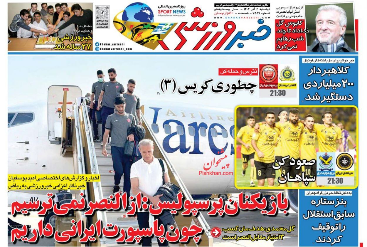 عناوین اخبار روزنامه خبر ورزشی در روز دوشنبه ۶ آذر