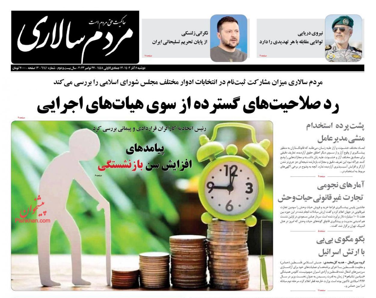 عناوین اخبار روزنامه مردم سالاری در روز دوشنبه ۶ آذر