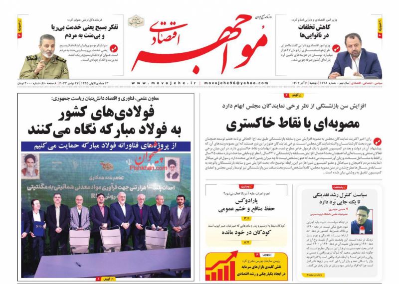 عناوین اخبار روزنامه مواجهه اقتصادی در روز دوشنبه ۶ آذر