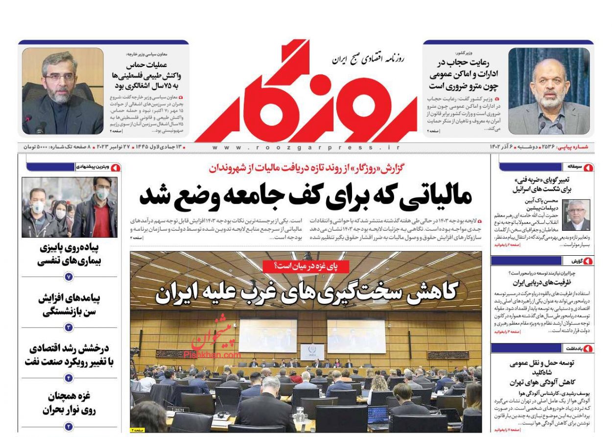 عناوین اخبار روزنامه روزگار در روز دوشنبه ۶ آذر