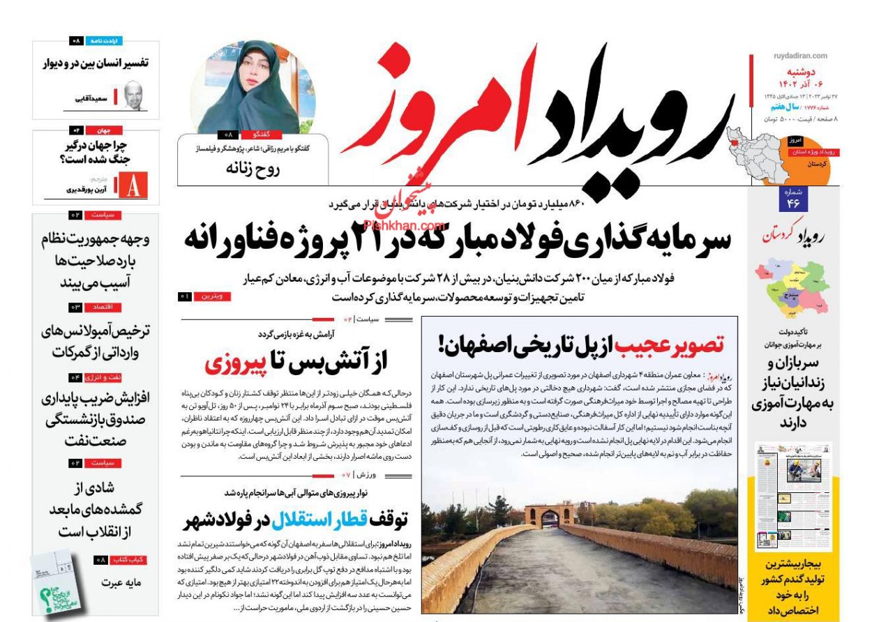 عناوین اخبار روزنامه رویداد امروز در روز دوشنبه ۶ آذر