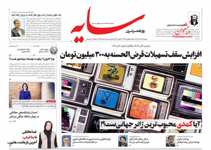 عناوین اخبار روزنامه سایه در روز دوشنبه ۶ آذر