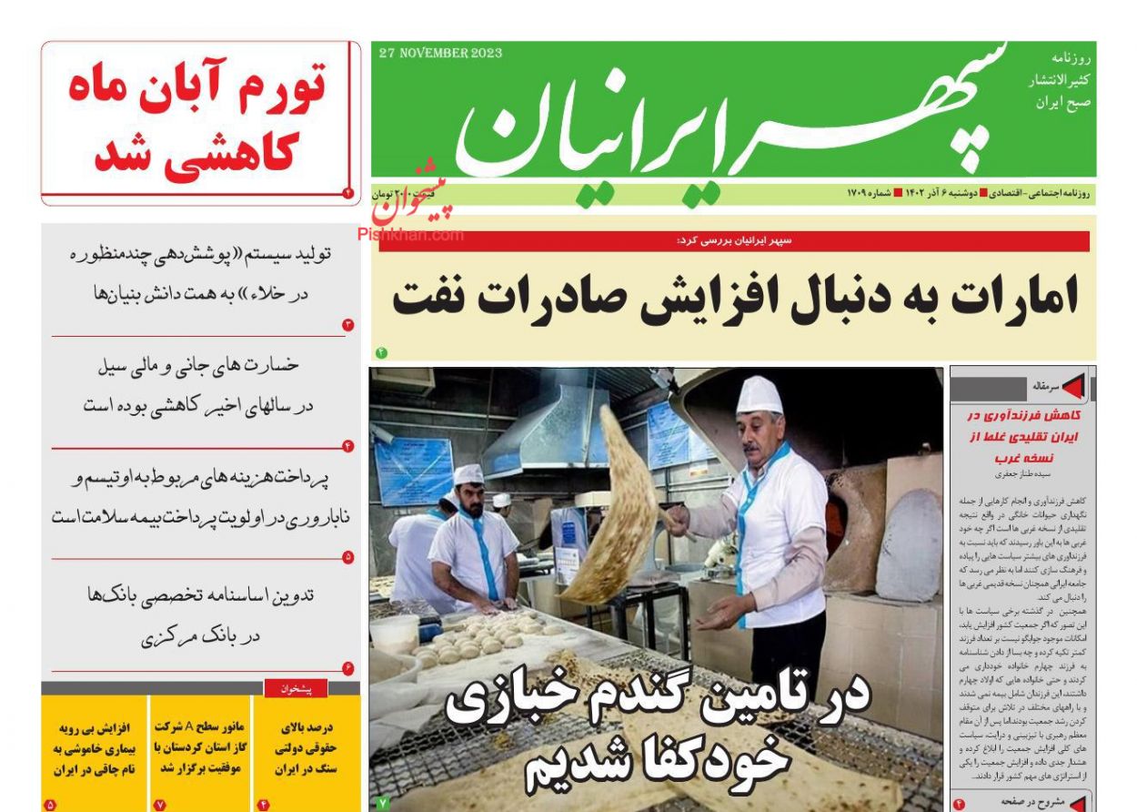 عناوین اخبار روزنامه سپهر ایرانیان در روز دوشنبه ۶ آذر